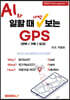 AI와 일할 때 나만 보는 GPS