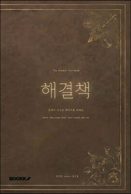 해결책