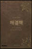 해결책