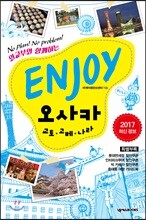 ENJOY 오사카 (2017)