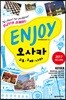 ENJOY 오사카 (2017)