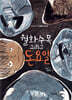 월화수목 그리고 돈요일