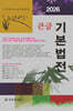 2026 큰글 기본법전