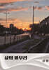 삶의 마무리