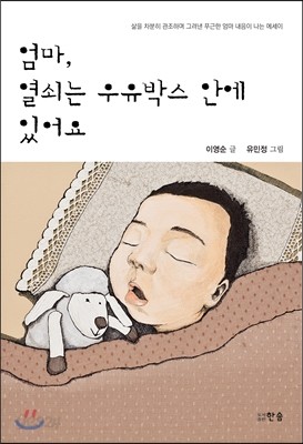 엄마, 열쇠는 우유박스 안에 있어요