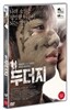 두더지