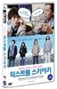 익스트림 스키야키