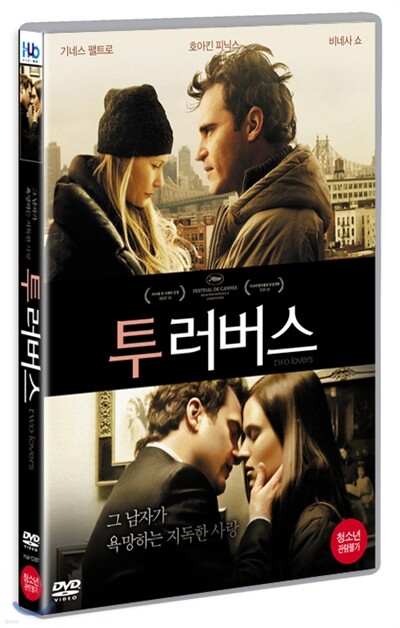 투 러버스