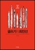 글쓰기의 최전선