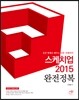 스케치업 2015 완전정복
