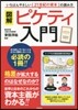 圖解 ピケティ入門