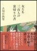 女たち三百人の裏切りの書