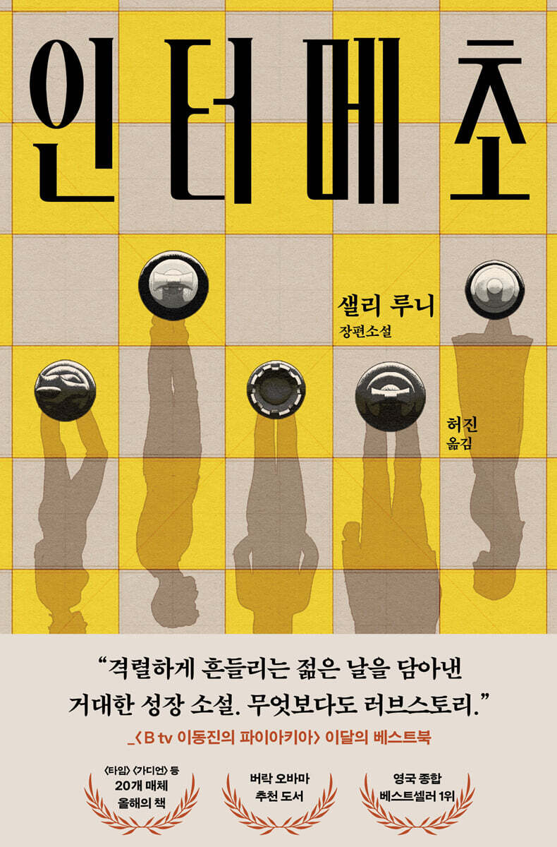 인터메초