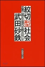 紋切型社會