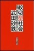 紋切型社會 言葉で固まる現代を解きほぐす