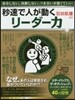 秒速で人が動くリ-ダ-力