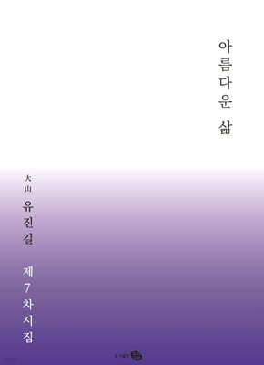 아름다운 삶