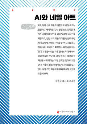 AI와 네일 아트 (큰글자책)
