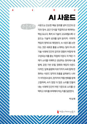 AI 사운드 (큰글자책)