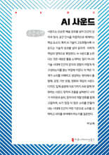 AI 사운드 (큰글자책)