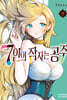 7인의 잠자는 공주 9