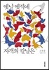 옛날 옛적에 자객의 칼날은