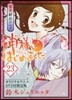 神樣はじめました 23 オリジナルアニメDVD付限定版