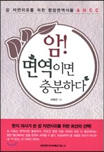 암! 면역이면 충분하다