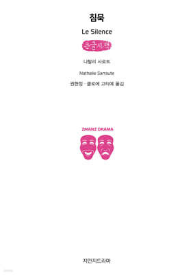 침묵 (큰글자책)