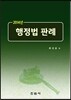 2014년 행정법 판례