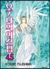 오 ! 나의 여신님 45