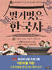 벌거벗은 한국사 12