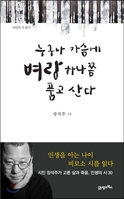 누구나 가슴에 벼랑 하나쯤 품고 산다