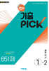 완자 기출 PICK 중학역사 1-2 (2026년)