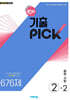 완자 기출 PICK 중학사회 2-2 (2026년)