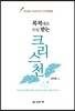 목적대로 쓰임 받는 크리스천