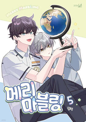 메리 마블링 5