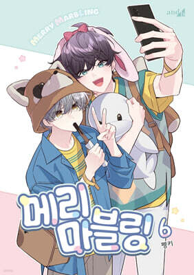 메리 마블링 6