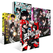 찍히지 않습니다 1~4권 세트