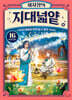 채사장의 지대넓얕 16 : 종교와 신비