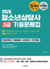 2026 청소년상담사 3급 기출문제집