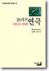 20세기 연극
