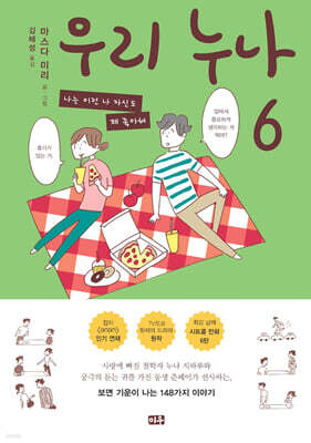 우리 누나 6