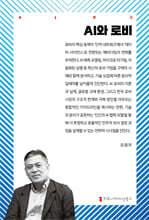 AI와 로비