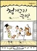 청개구리 글방