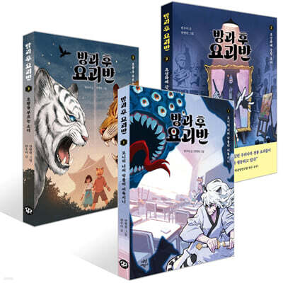 방과 후 요괴반 1~3권 세트