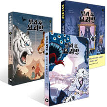방과 후 요괴반 1~3권 세트