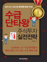 수급단타왕 주식투자 실전전략