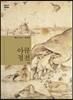 아큐정전