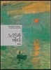 노인과 바다